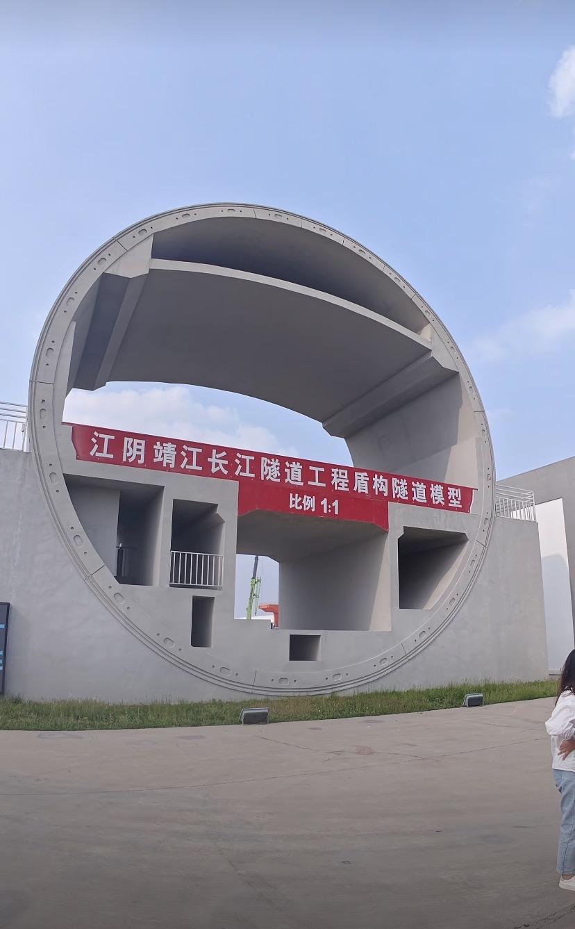 江阴靖江长江隧道今日开通，大家一起来看看这个隧道的断面多大！这是施工时施工方