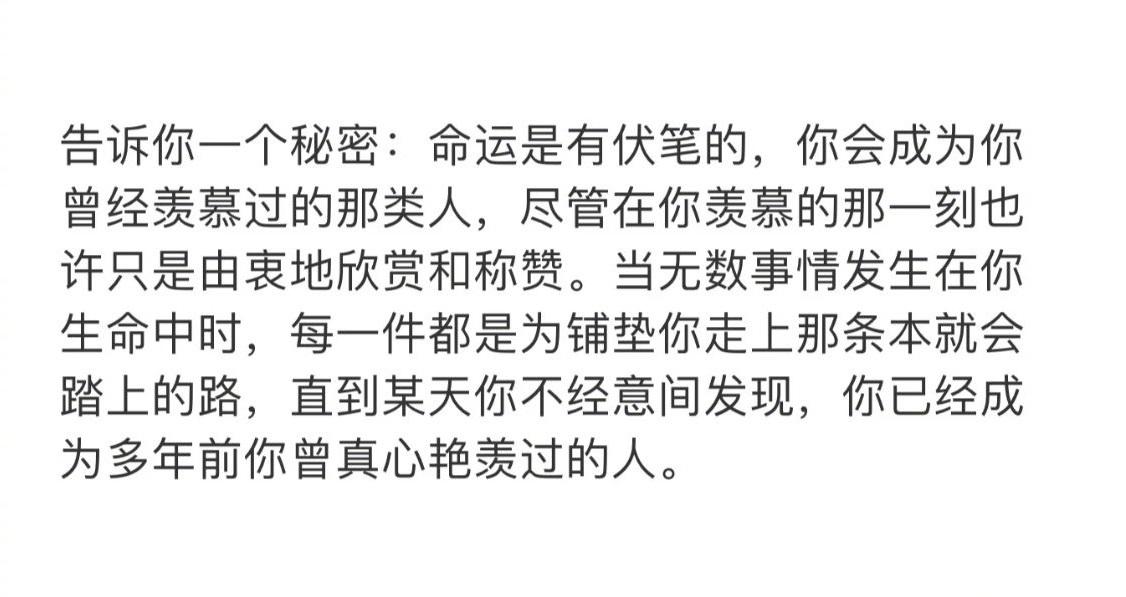 告诉你一个秘密：命运是有伏笔的
