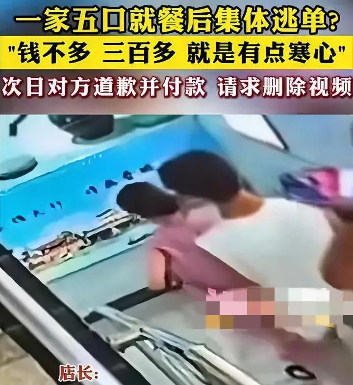 一家五口集体逃单，应了那句话：不是一家人，不进一家门。山西晋城某饭店近期有一桌