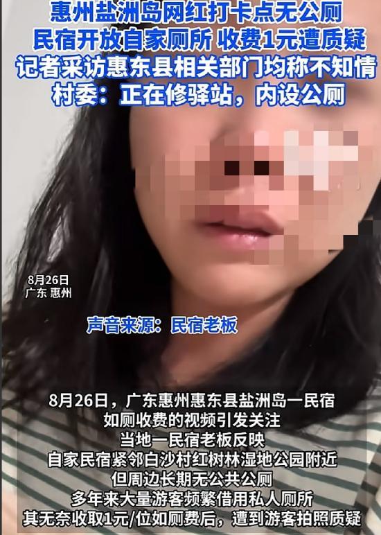 惠州一位民宿女老板委屈落泪，干脆自己把事情发到网上：“以后你们谁再路过我这里，我