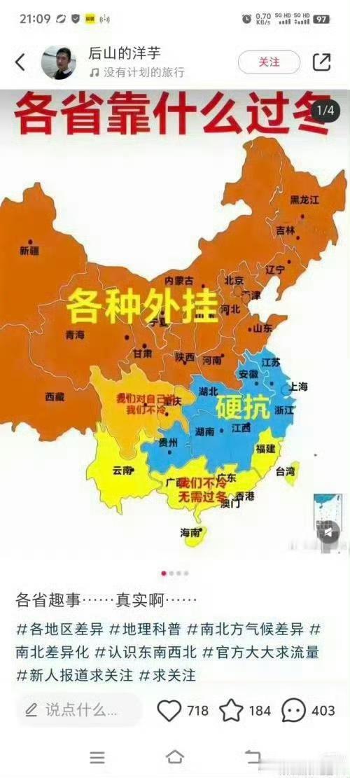 东北：我们交取暖费，四川重庆：我们对自己说我们不冷，江浙沪皖鄂赣湘黔：我们硬