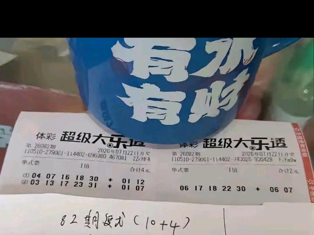 每一期选号，每位彩友都有自己的一套思路。有人偏爱生活里的专属数字，用生日、纪念日