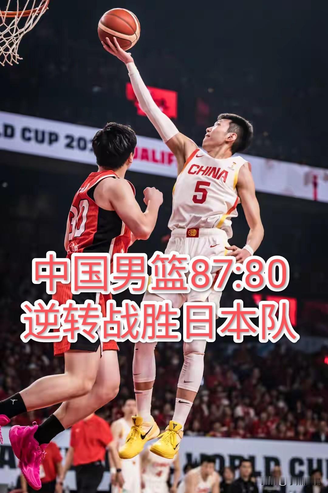 抗日绝不含糊！中国男篮的队员们好样的！中国男篮87:80逆转战胜日本队。
