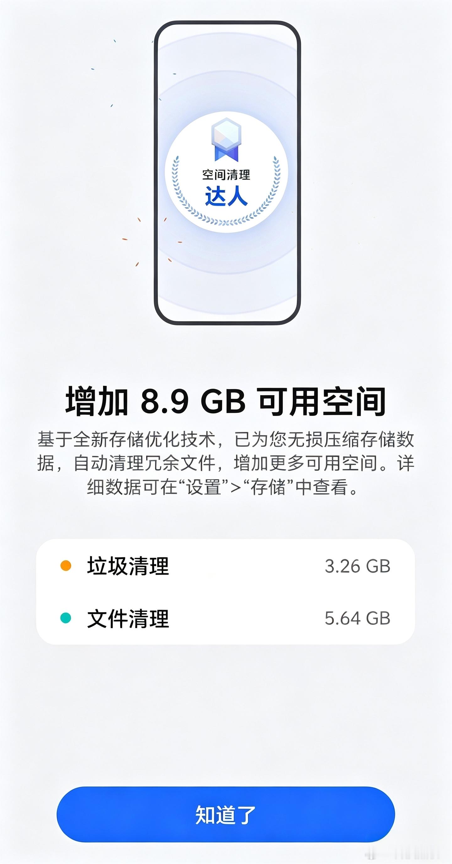 谁能料到升级系统还能释放存储空间，更新MagicOS11直接多出8.9GB，自动