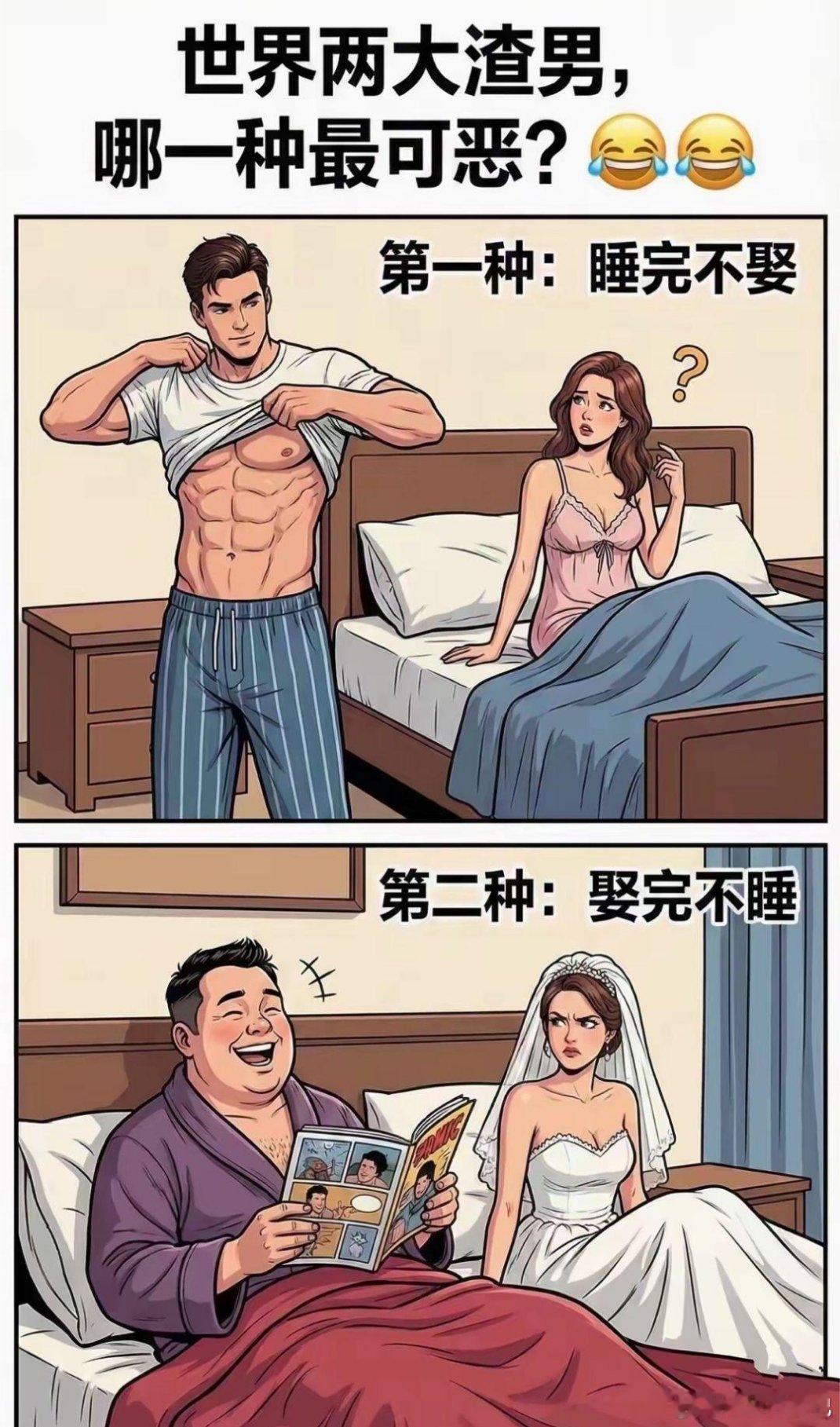 你觉得哪种最可恶？