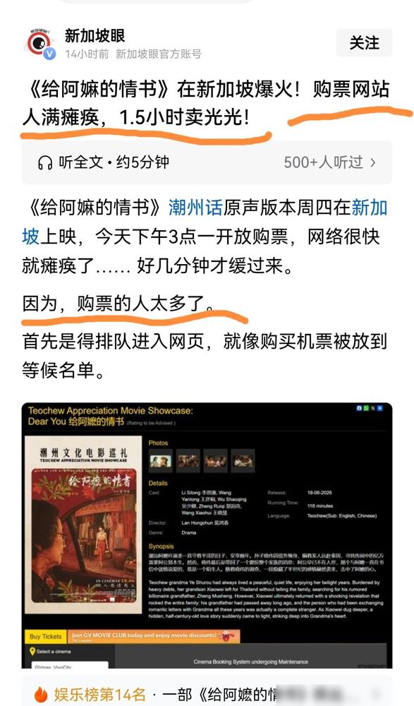 《给阿嬷的情书》新加坡爆火，恶意带节奏抵不过民众真实意愿新加坡媒体与官方傻眼