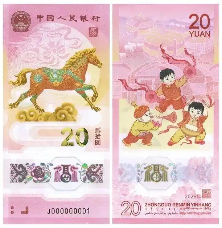 昨晚（1月13号），2026年马年的纪念币和纪念钞开抢，跟往年一样，又是秒没，热