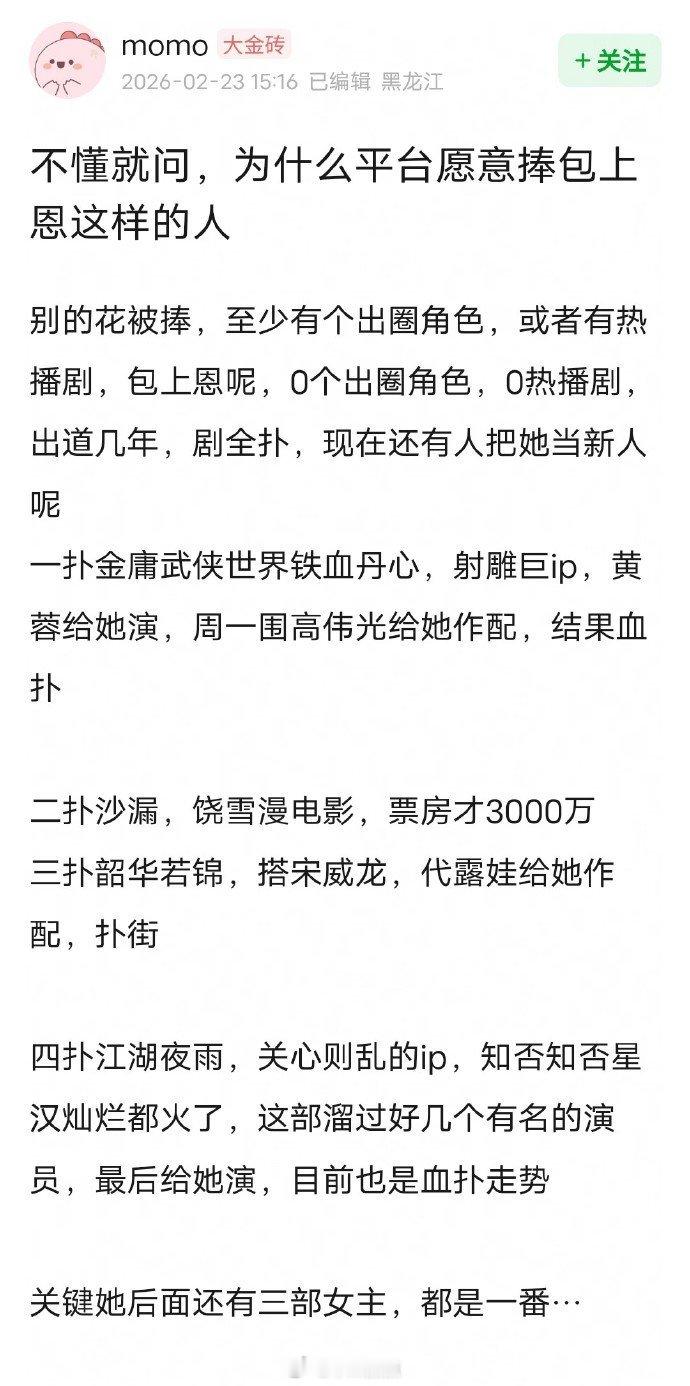 网友说《江湖夜雨十年灯》包上恩演技太防爆自己了，双眼无神，全程一个表情。手握各种