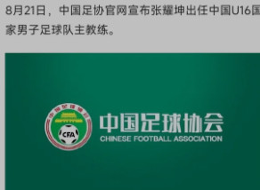 韩乔生谈张耀坤出任青训主教练上周还在中甲带大连鲲城，这周直接到国少报到。从职业