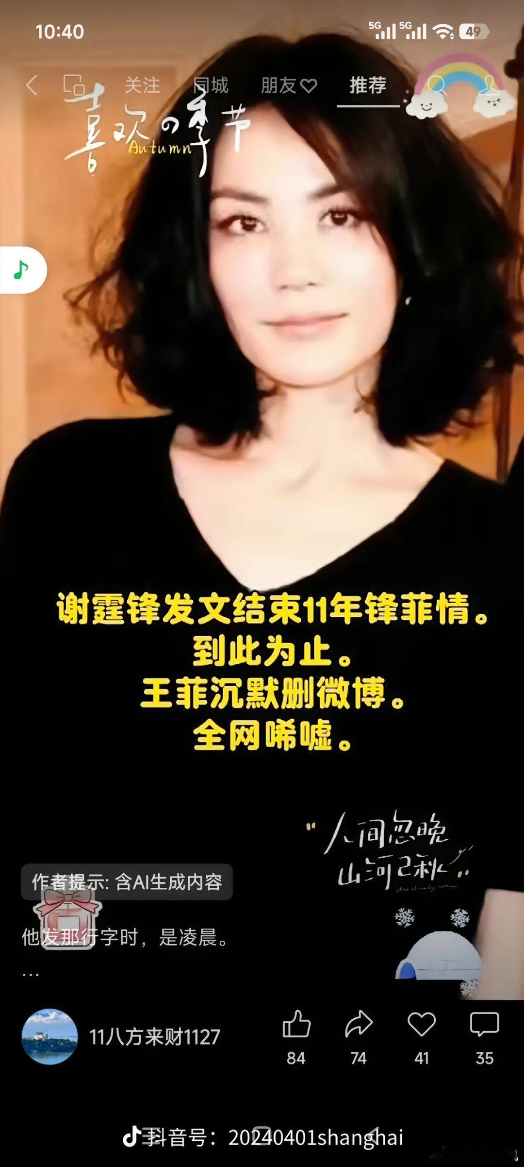 谢霆锋发文结束11年锋菲恋，到此为止，王菲沉默删除微博，全网沉默~​