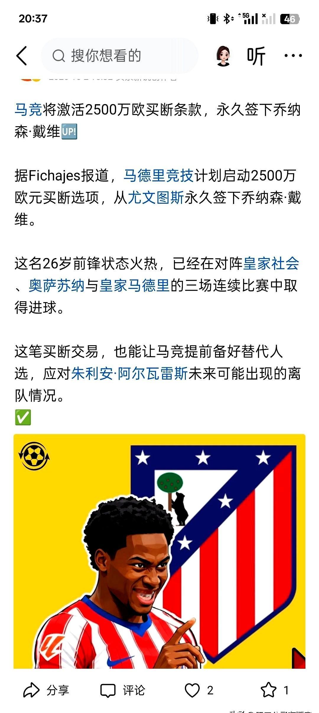 进球率快赶上阿尔瓦雷斯了，马竞现在放出风声要买断尤文租借来的戴维。这操作太符合马竞小家子气的转会风格