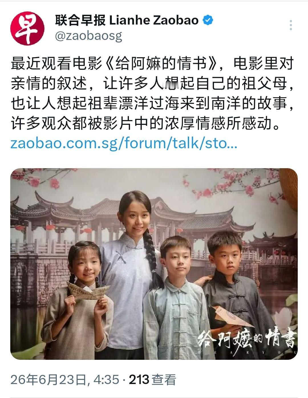 新加坡某报今天难得正常评价《给阿嬷的情书》了！前前后后，新加坡该报大概写了几
