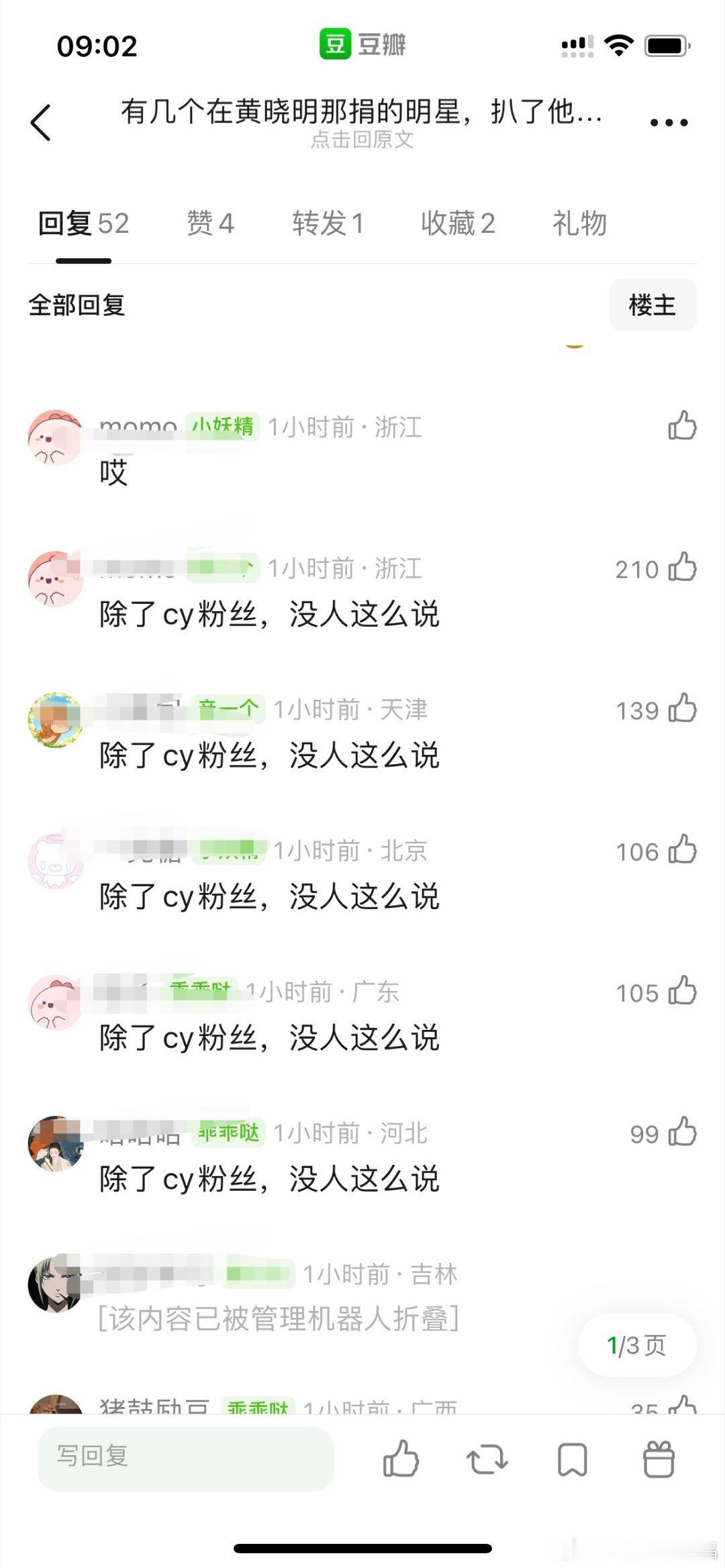 Cy粉丝真的恶臭，在水灾关头，还在搞粉圈恶意诋毁套路，居然造谣黄晓明的基金会。黄