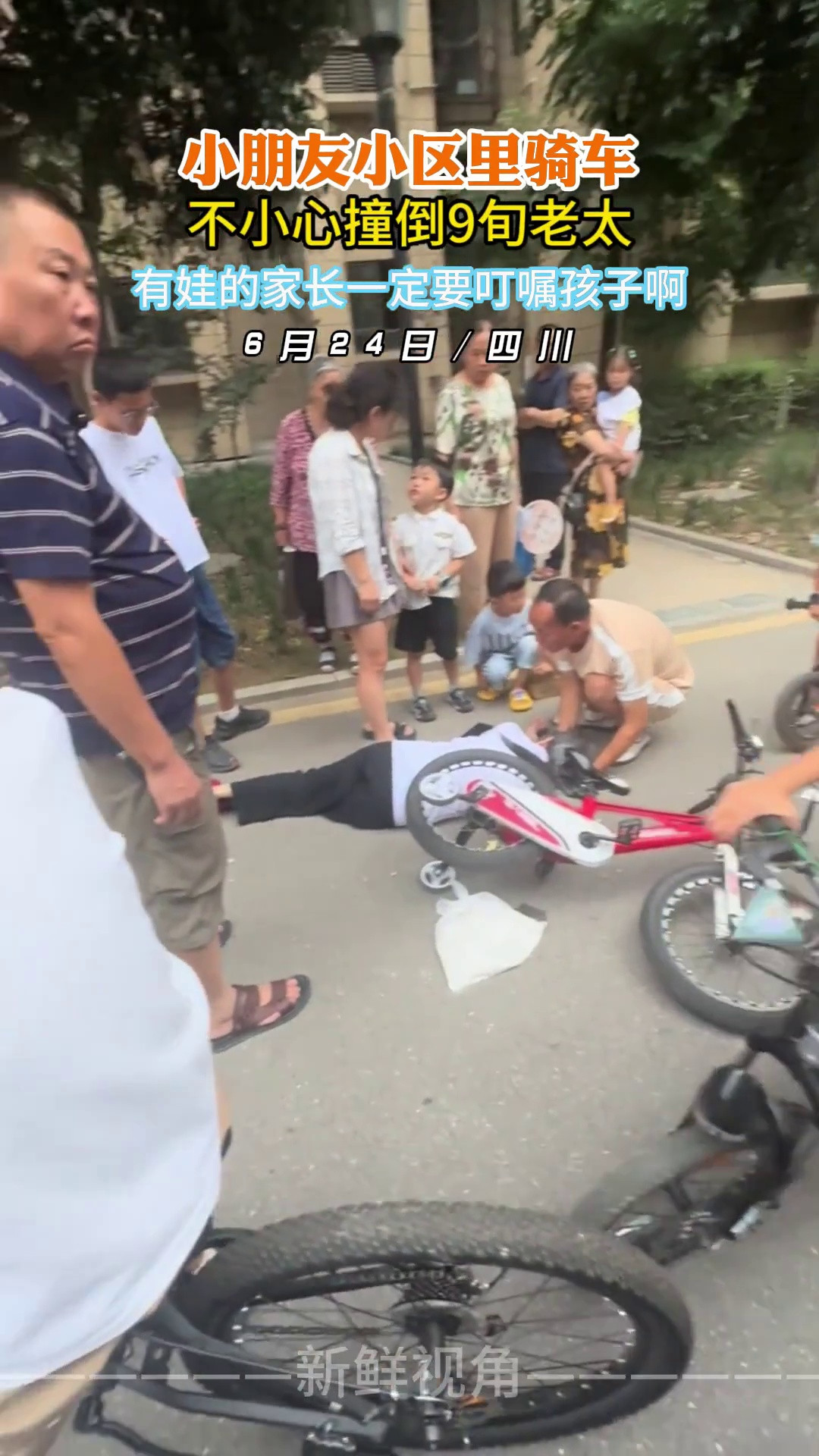 小朋友小区里骑车不小心撞倒9旬老太