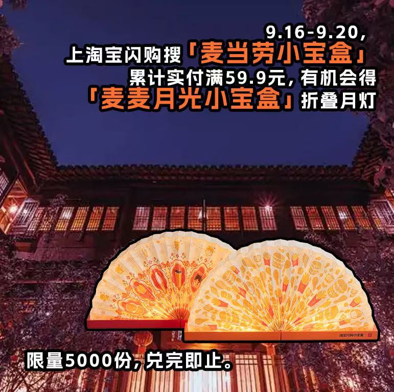 大学生中秋不回家也能拥有满满的仪式感～麦当劳新品月堡味道很不错！想入手麦麦月光小