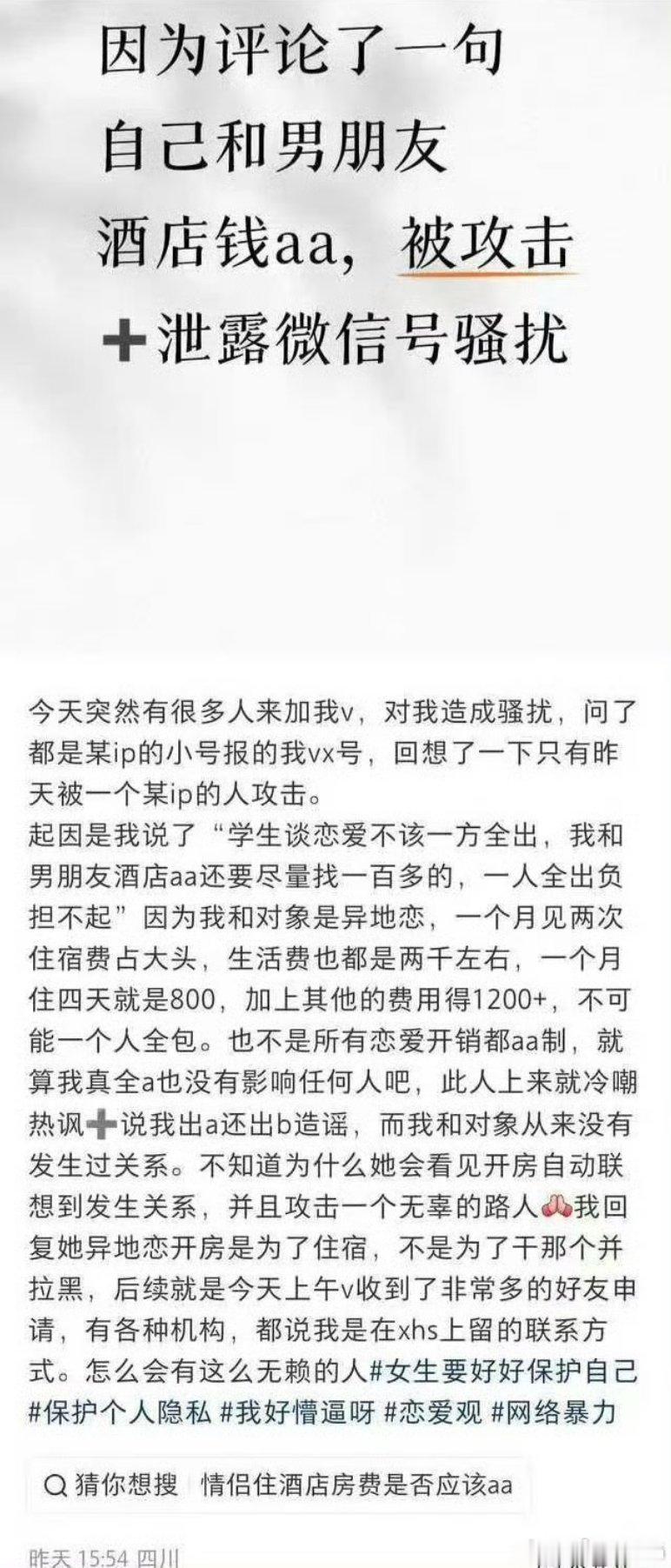 情侣住酒店房费AA，为啥被骂？