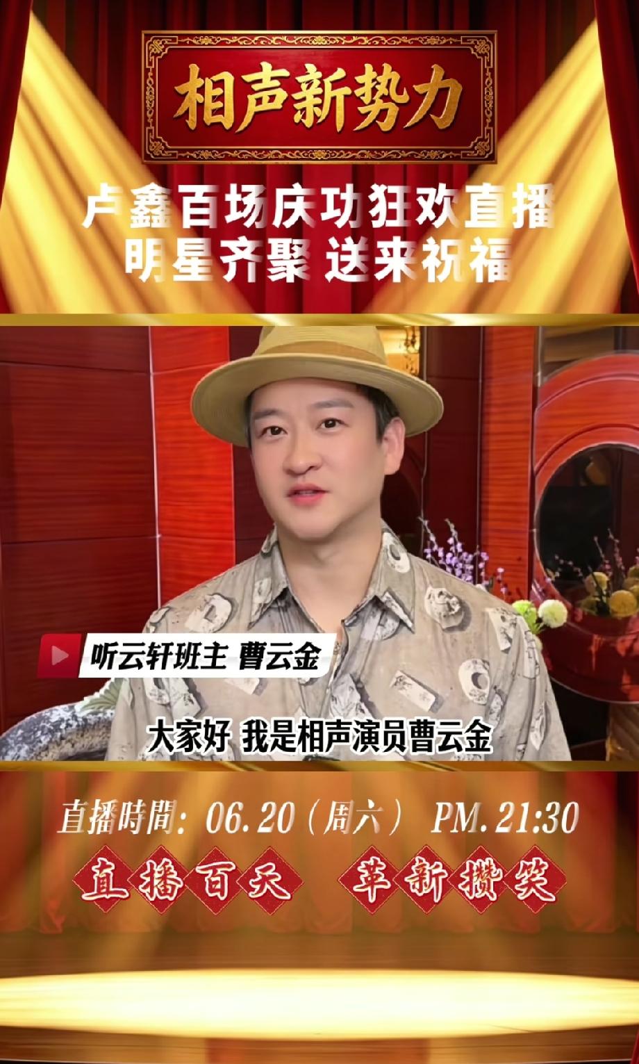 除了德云社，曹云金就是“扛大旗顶流”！杨鹤通这句话的含金量还在增加。6月2
