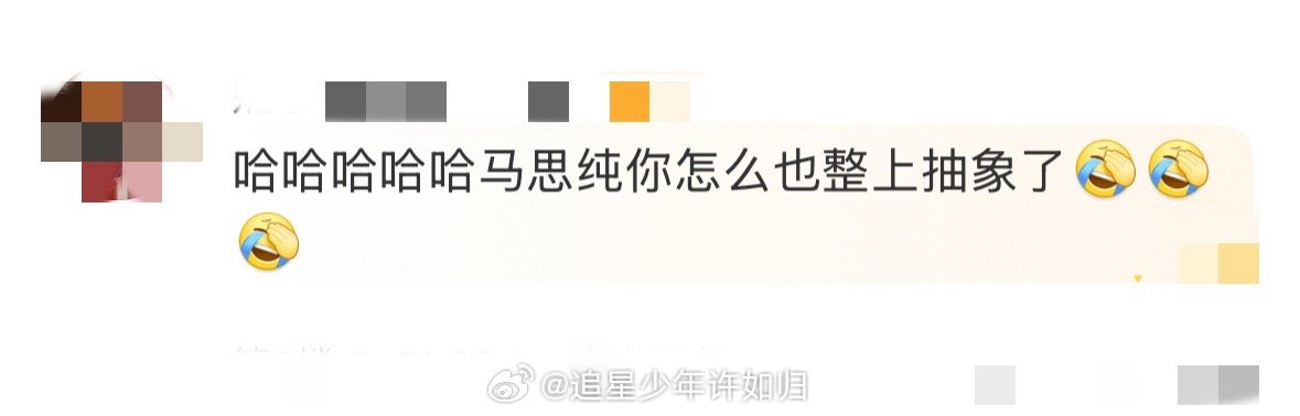 马思纯你怎么也整上抽象了花儿与少年的熟人局玩笑太敢了！饭后回酒店，那姐问马思纯