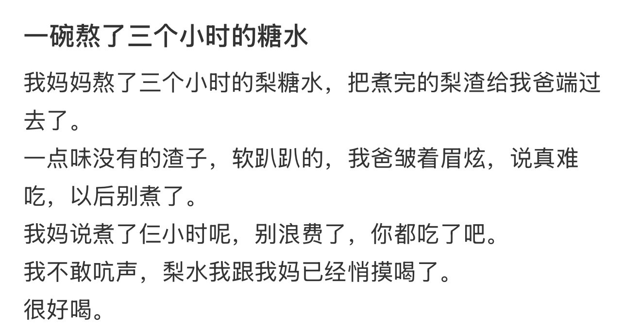 一碗熬了三个小时的糖水​​​