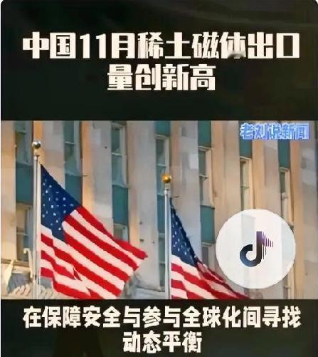 11月份我稀土磁体的出口量，竟然爆增瞬间刷新了历史记录！这背后究竟暗藏着怎样