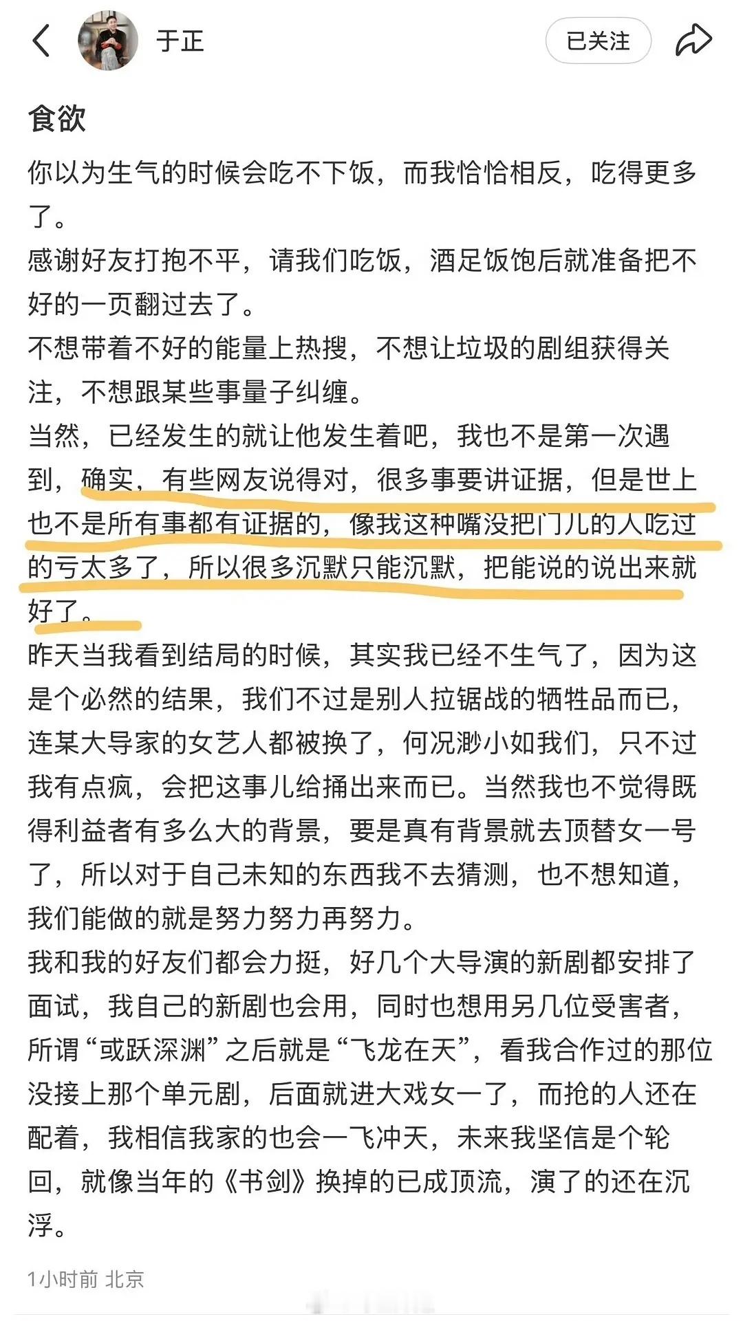 于正又发文总结：我乱说就乱说，因为我心直口快很无辜于正说某大导家的女艺人都被换了