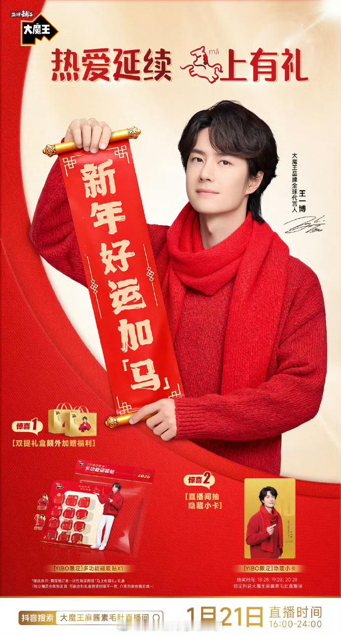 问鼎一步之遥大魔王为拼搏喝彩是王一博代言的大魔王耶