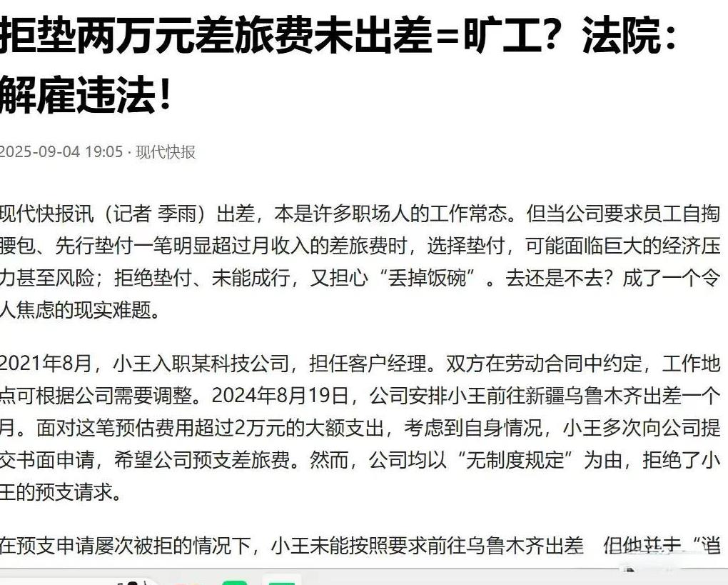 江苏南京，男子被外派出差，面对出差费用可能要超过2万元，他为难了，他们公司的规定