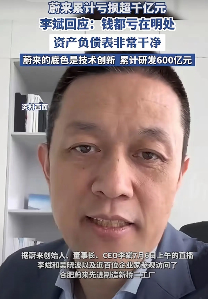 为什么有些人爱说蔚来倒闭？那是因为他的认知达不到！有句话这样说的，没买过