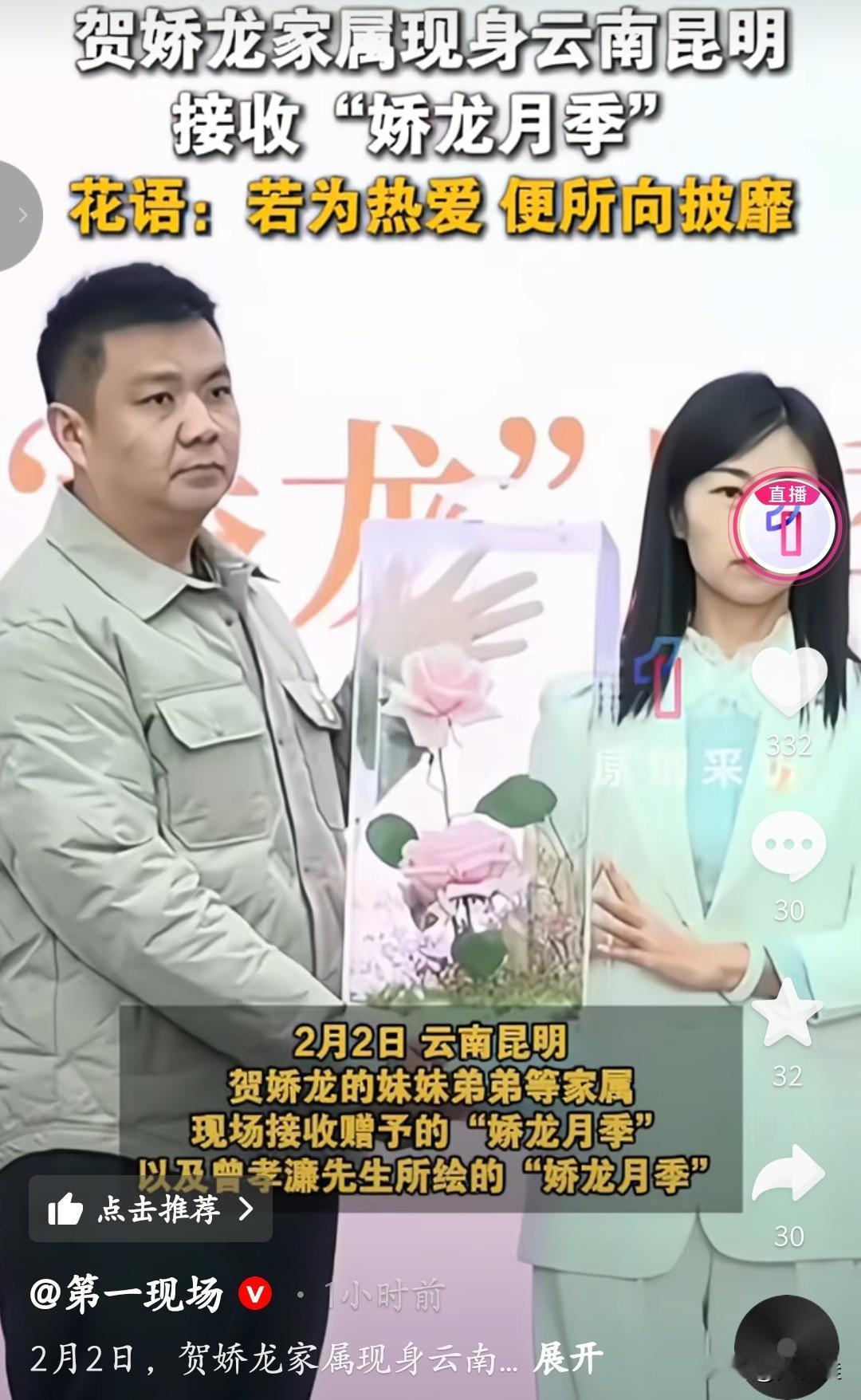 “娇龙月季”的寓意是“若为热爱，便所向披靡”，这正体现了贺娇龙的人生写照！