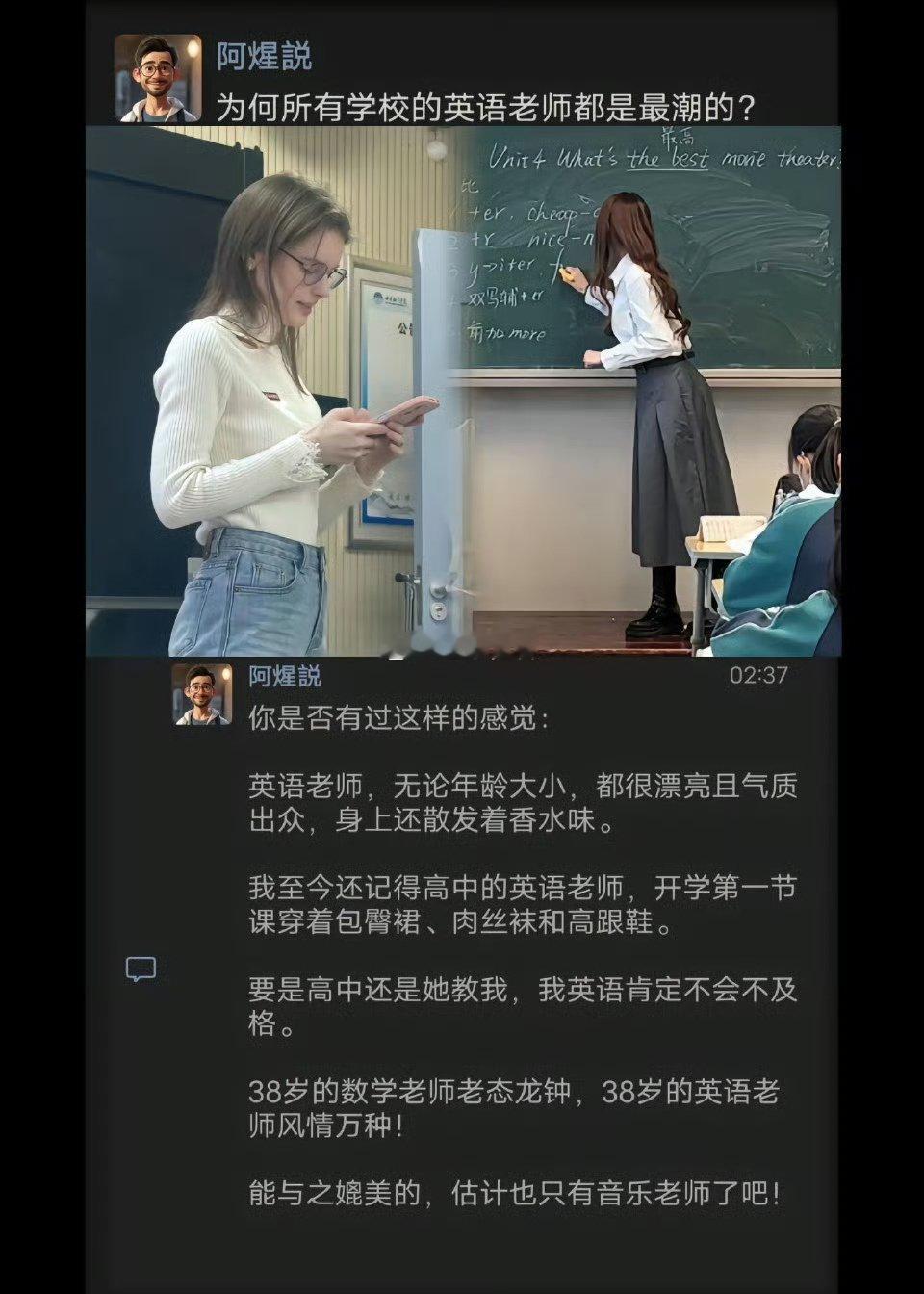 为何所有学校的英语老师都是最潮的？