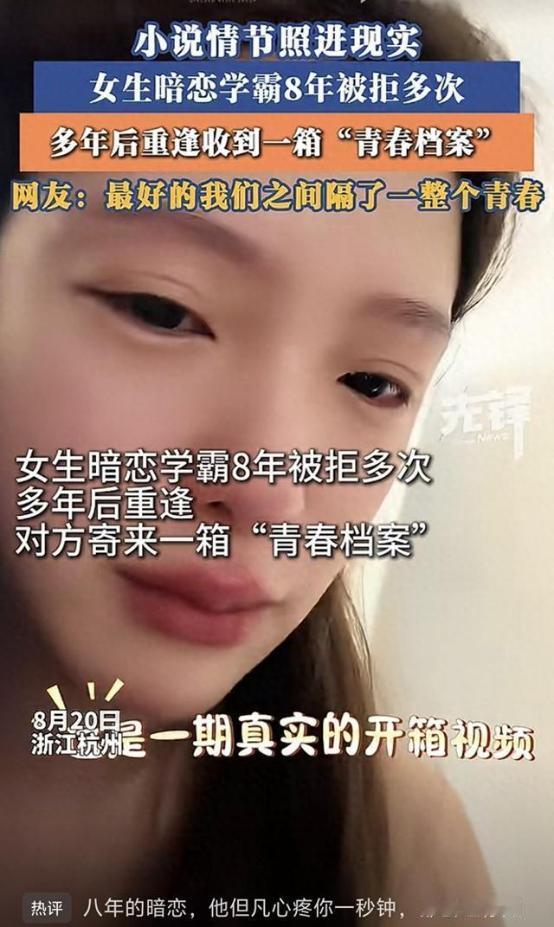 “真的被这段迟来的青春回应打动了！”浙江杭州，一女生从暗恋学霸男生整整8