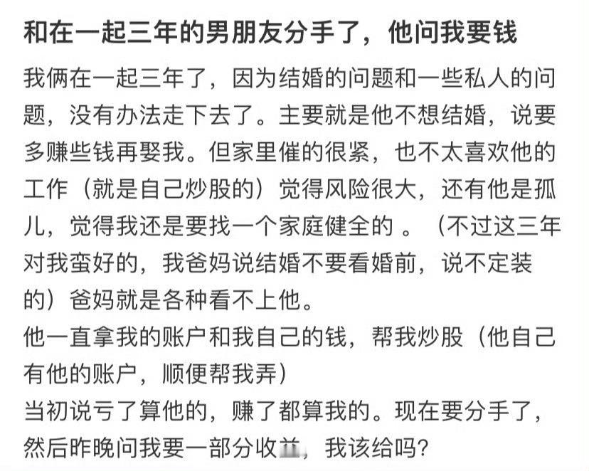 和在一起三年的男朋友分手了，他问我要钱​[裂开]​​​