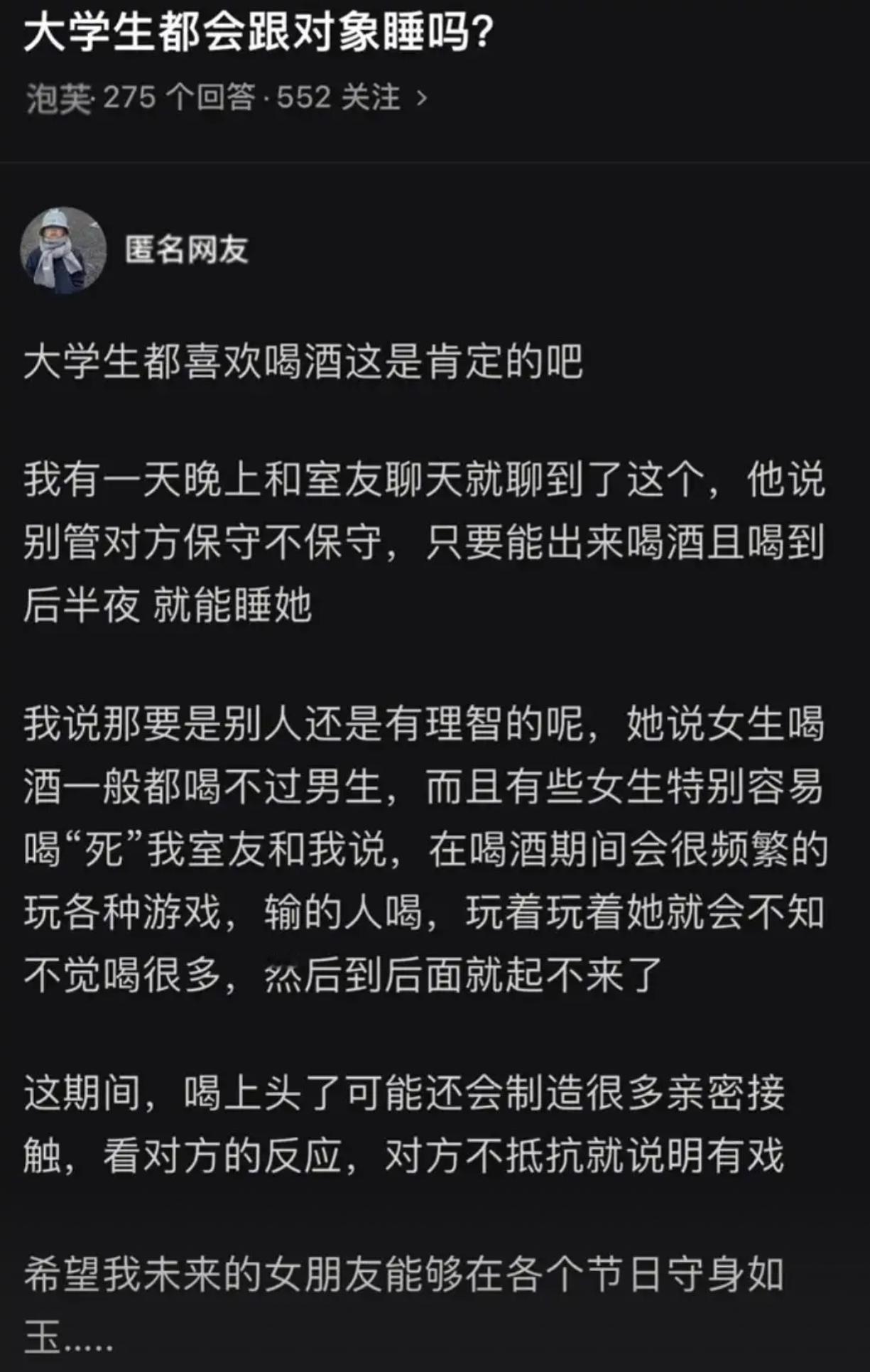 大学生都会跟对象睡吗？​​​