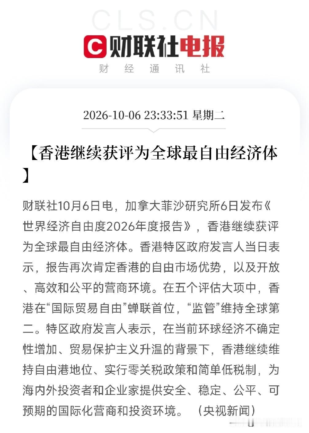 刚准备关灯，手机弹出这条，我盯着全球最自由经济体几个字，笑了当全世界都在筑墙