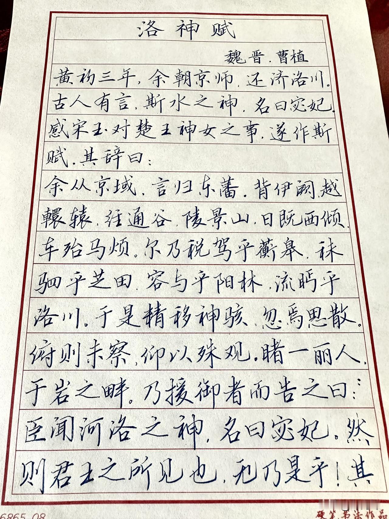 休息在家，本来想写楷书洛神赋，因字数太多，胡乱写一下行书。不到之处望各位老师斧正