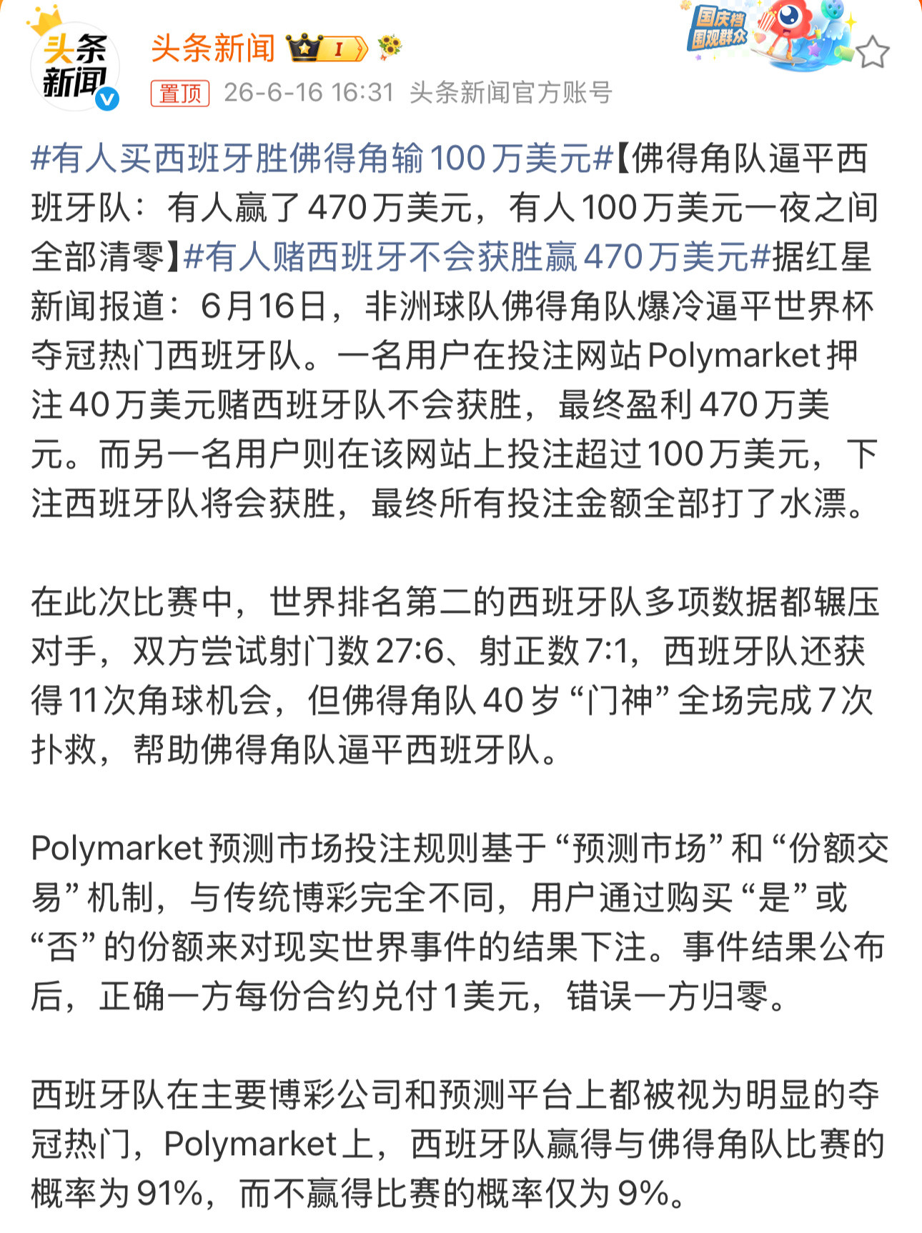 怎么，现在媒体都能明目张胆的在我们的社交平台推广博彩网站了吗？→_→有人赌西班牙