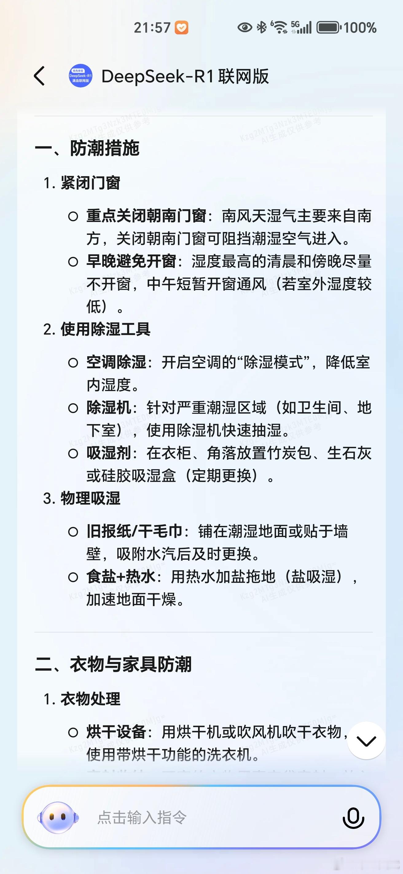 一楼地板和墙壁开始潮湿了～