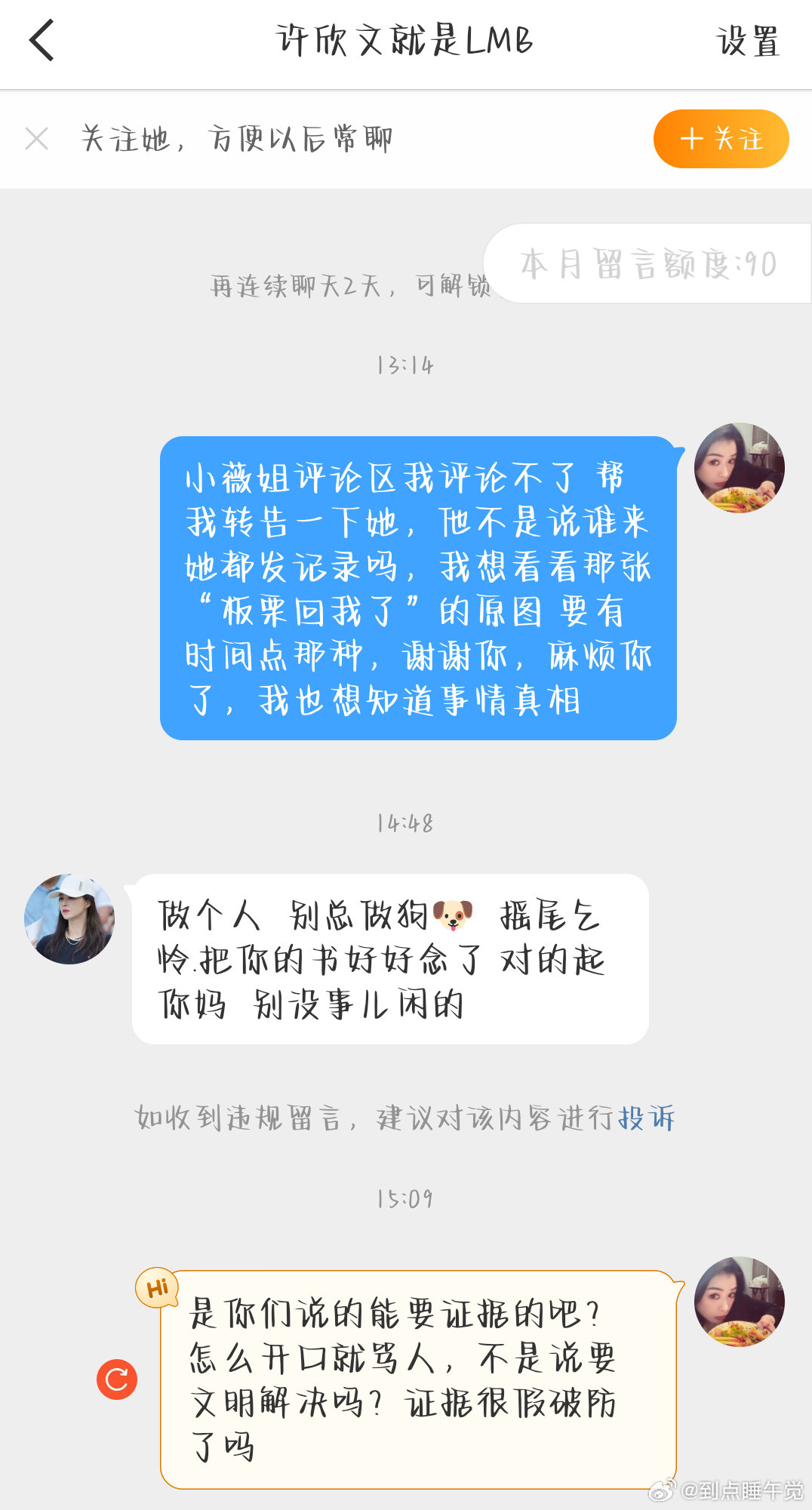 首先，这件事情从头到尾我都没骂人，你自己微博说的可以来要证据我真要了你又不乐意