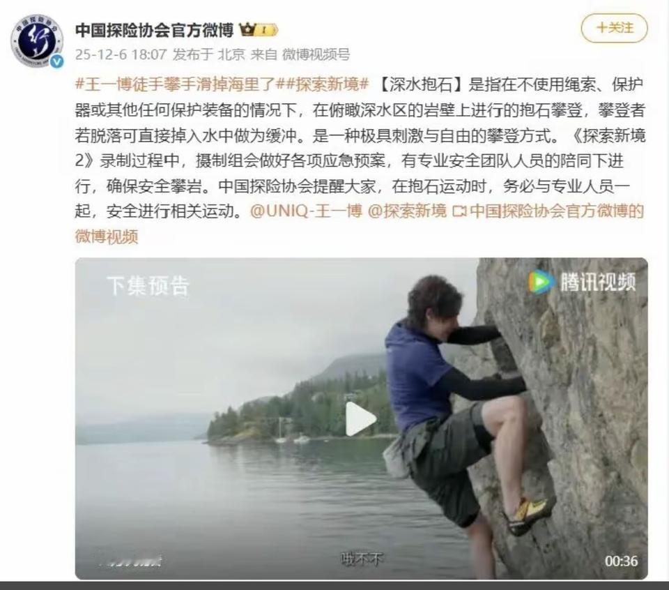 王一博在《探索新境2》里搞“深水抱石”，徒手扒着岩壁没抓稳，整个人栽进海里，