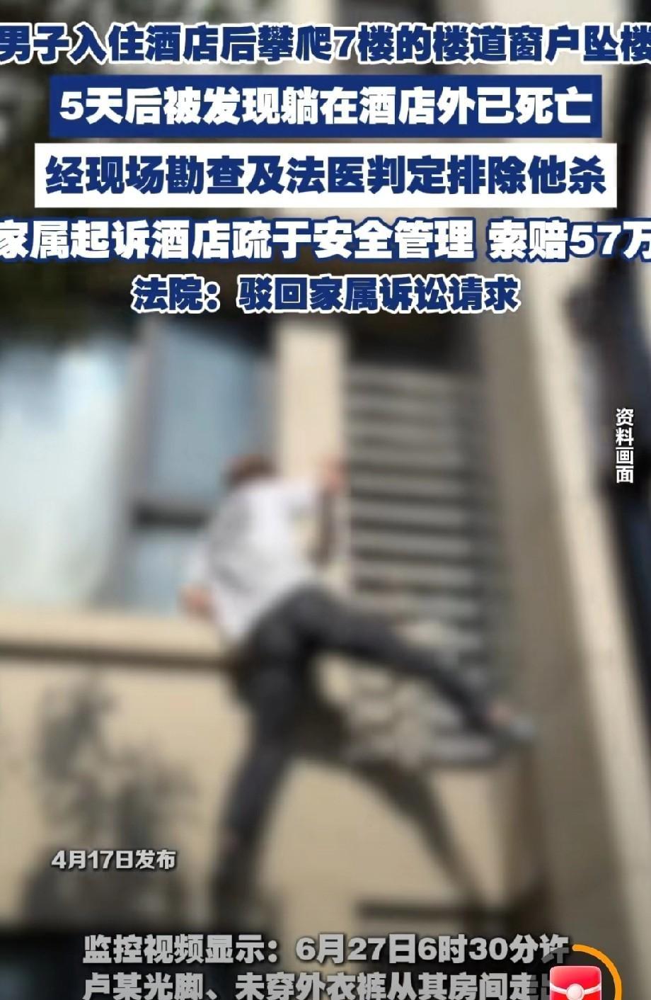 山西晋城，一名男子入住酒店，办理手续时未见异常，第二天凌晨6点多，男子光着脚、只