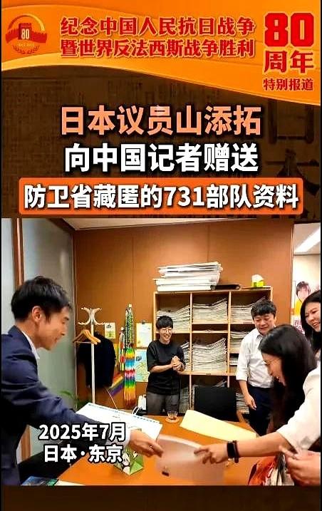 日本议员山添拓把防务省藏了七十多年的731档案抖到中国，这不是送文件，是送刀子。