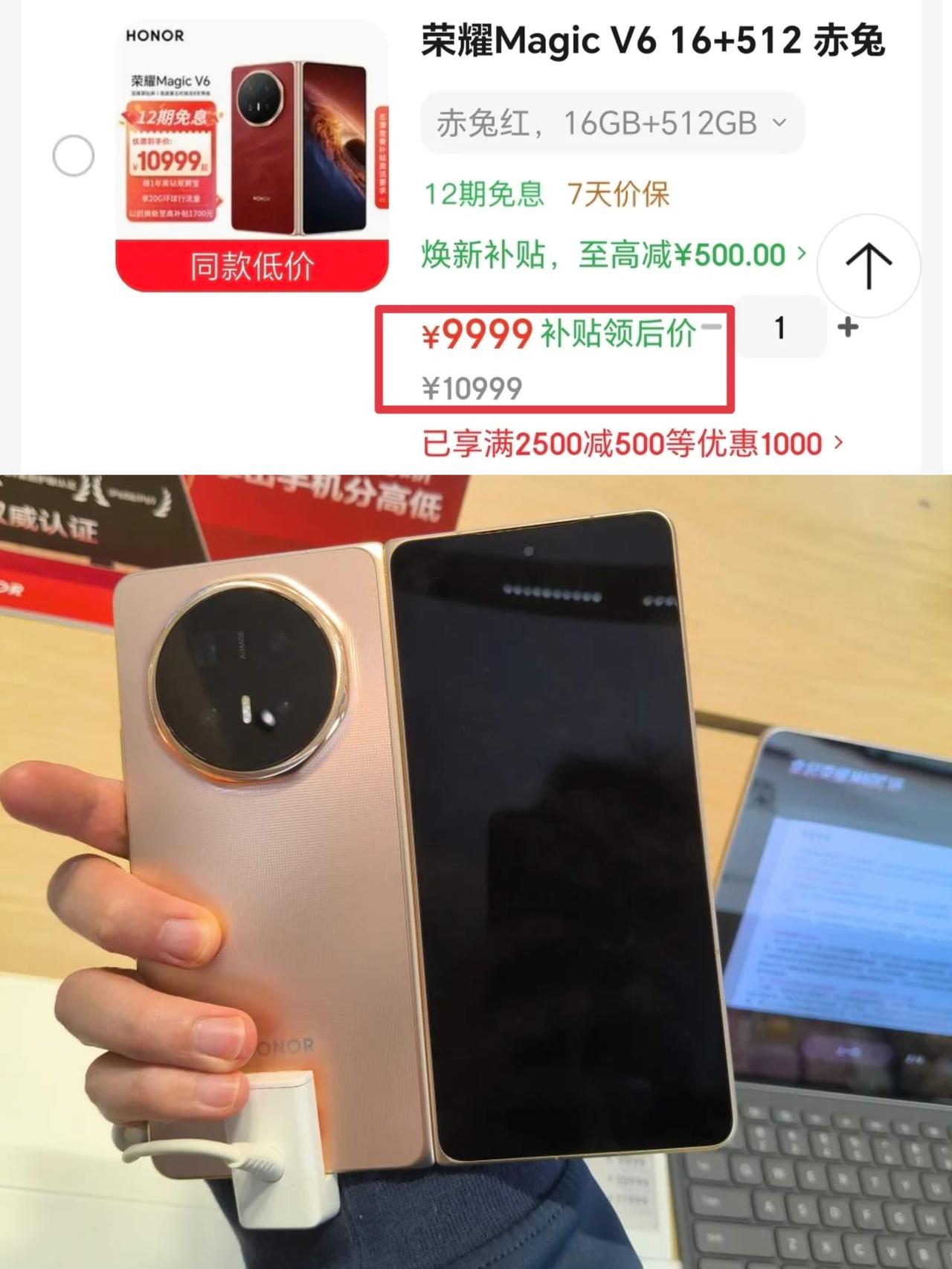 东子这次618是真大方啊，先是苹果17降价，现在荣耀MagicV6也降价了