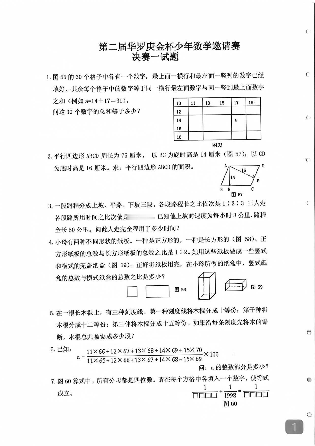 第二届华杯数学竞赛试题这题放在当年是很难的现在奥数生知识面的广度和深度都提高