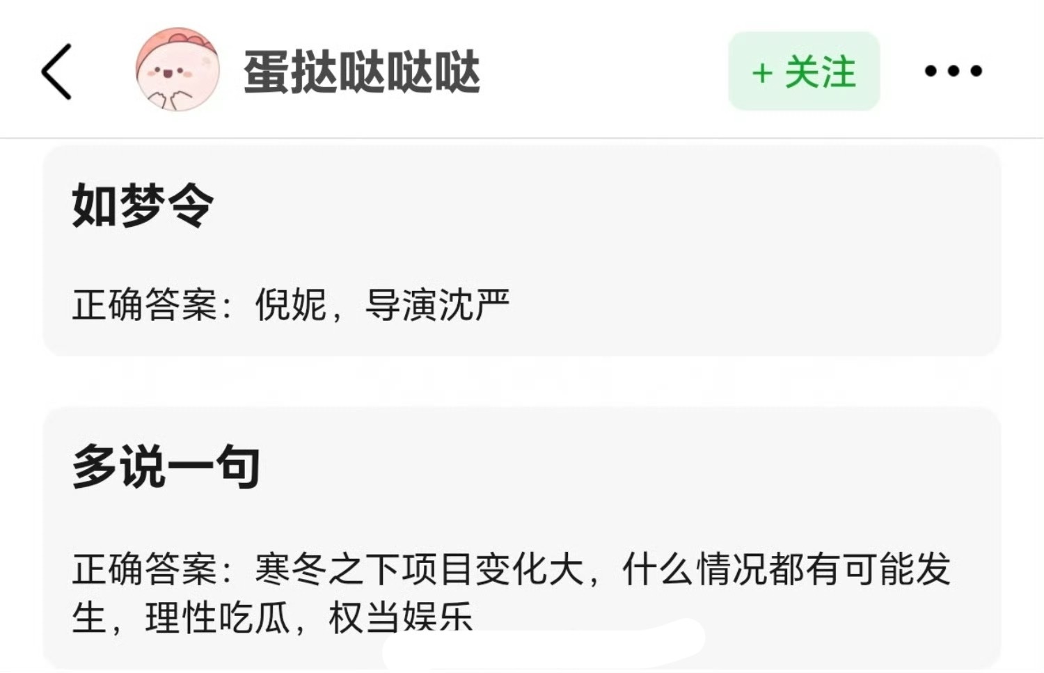 同时传了沈严和倪妮的时候可信度大大增加