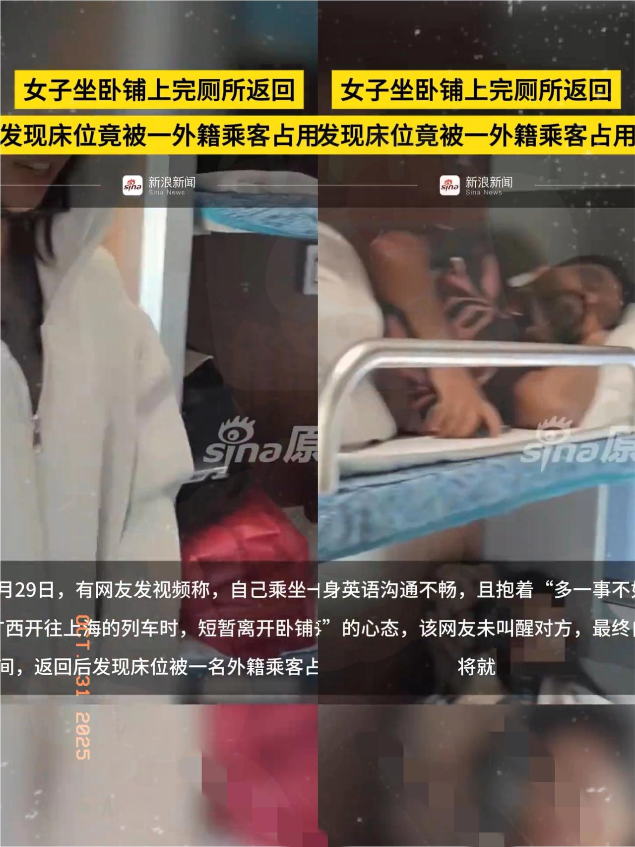 卧铺被外籍乘客占了就认栽?12306的回应才算点醒人!10月29号,广西到