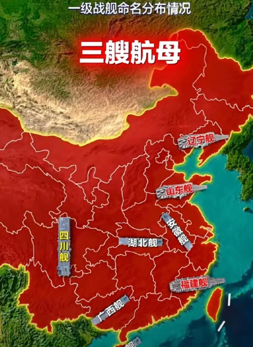 我国一级战舰命名情况：战略级航空母舰三艘：001辽宁舰、002山东舰、003