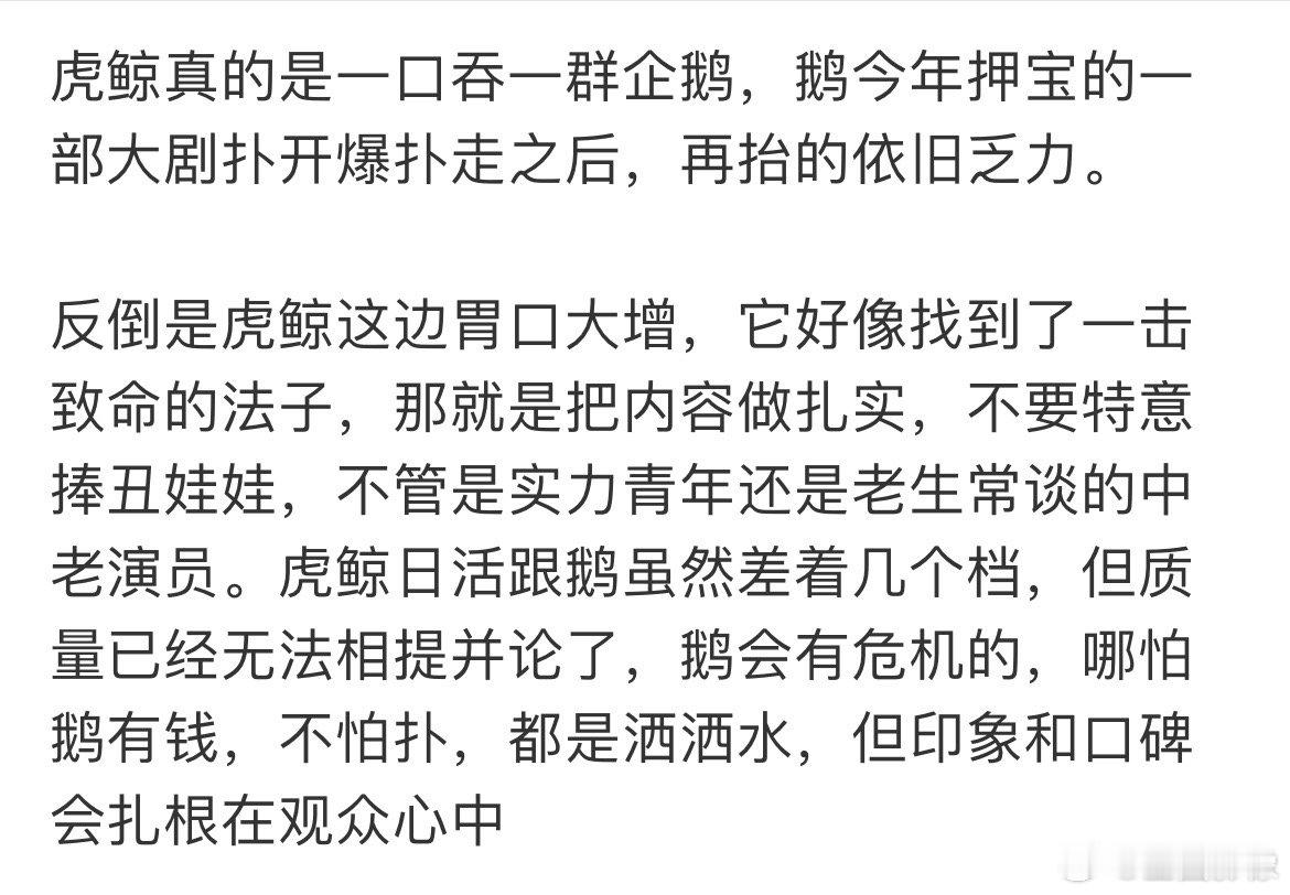 网友锐评：虎鲸吃鹅已成定局[捂脸哭]​​​