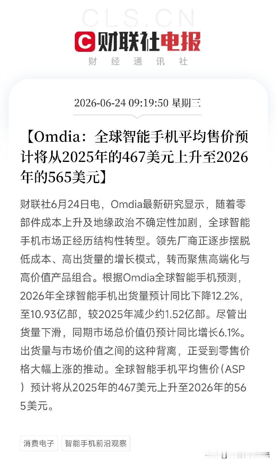终于弄明白了，为什么现在的手机，越卖越贵了。不是你的错觉，数据来了：全球智