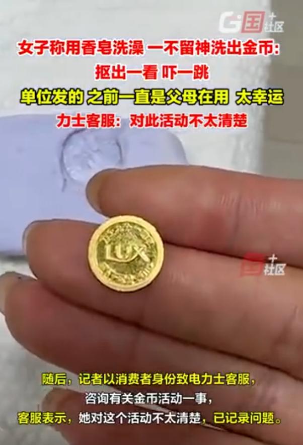 “天上掉馅饼了！”近日，有网友表示自己在使用一块肥皂的时候，突然发现里面竟然有一