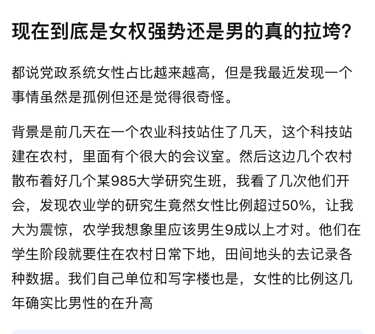 你以为她们扎堆去农学研究生班是爱种地？别逗了！女农学研究生考公考编，竞争小、门槛